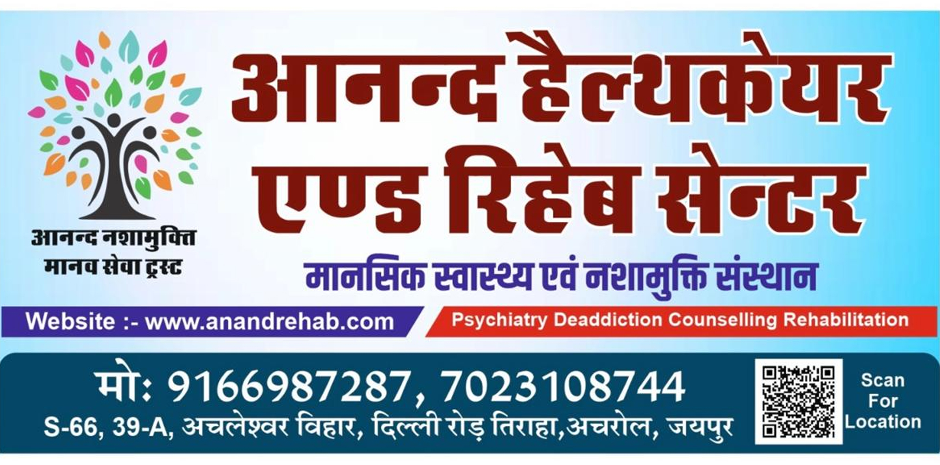 Anand Healthcare and Rehab Center
